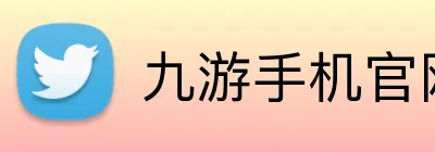 九游手机官网入口 logo